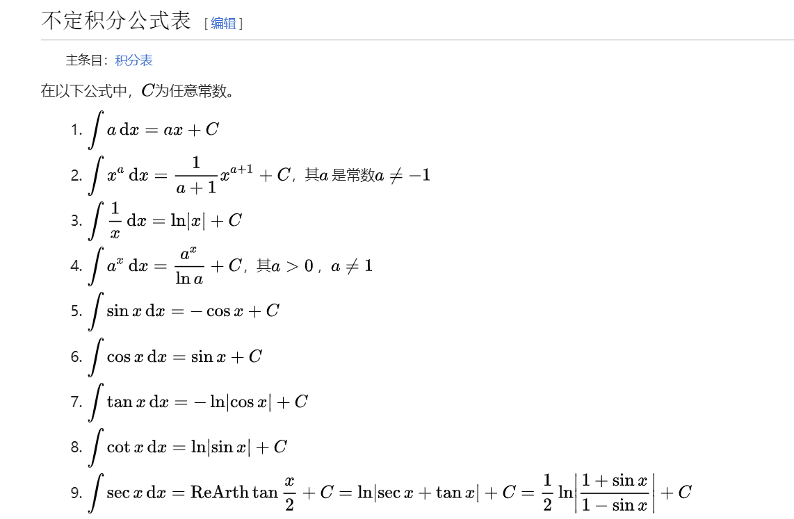 不定积分的求解方法