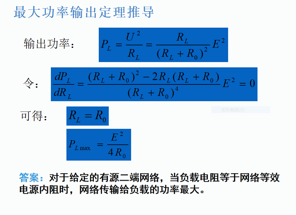 最大输出功率